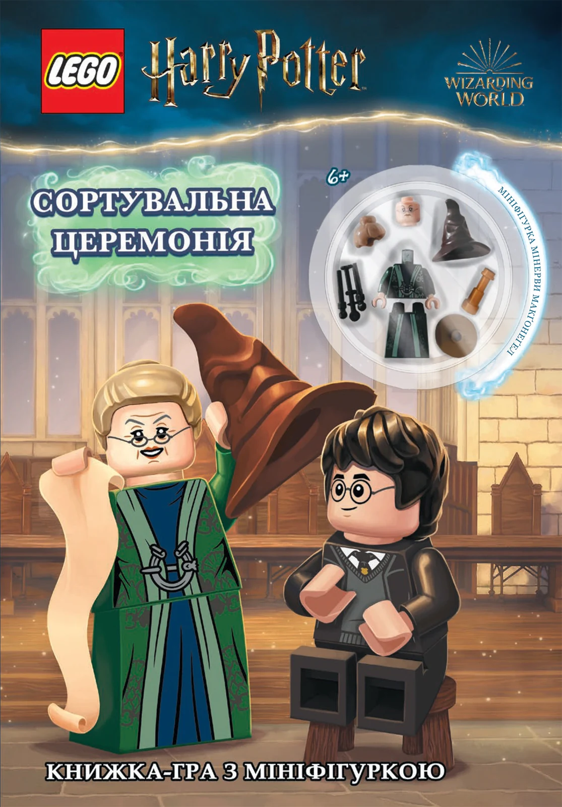 LEGO Гаррі Поттер. Сортувальна церемонія,