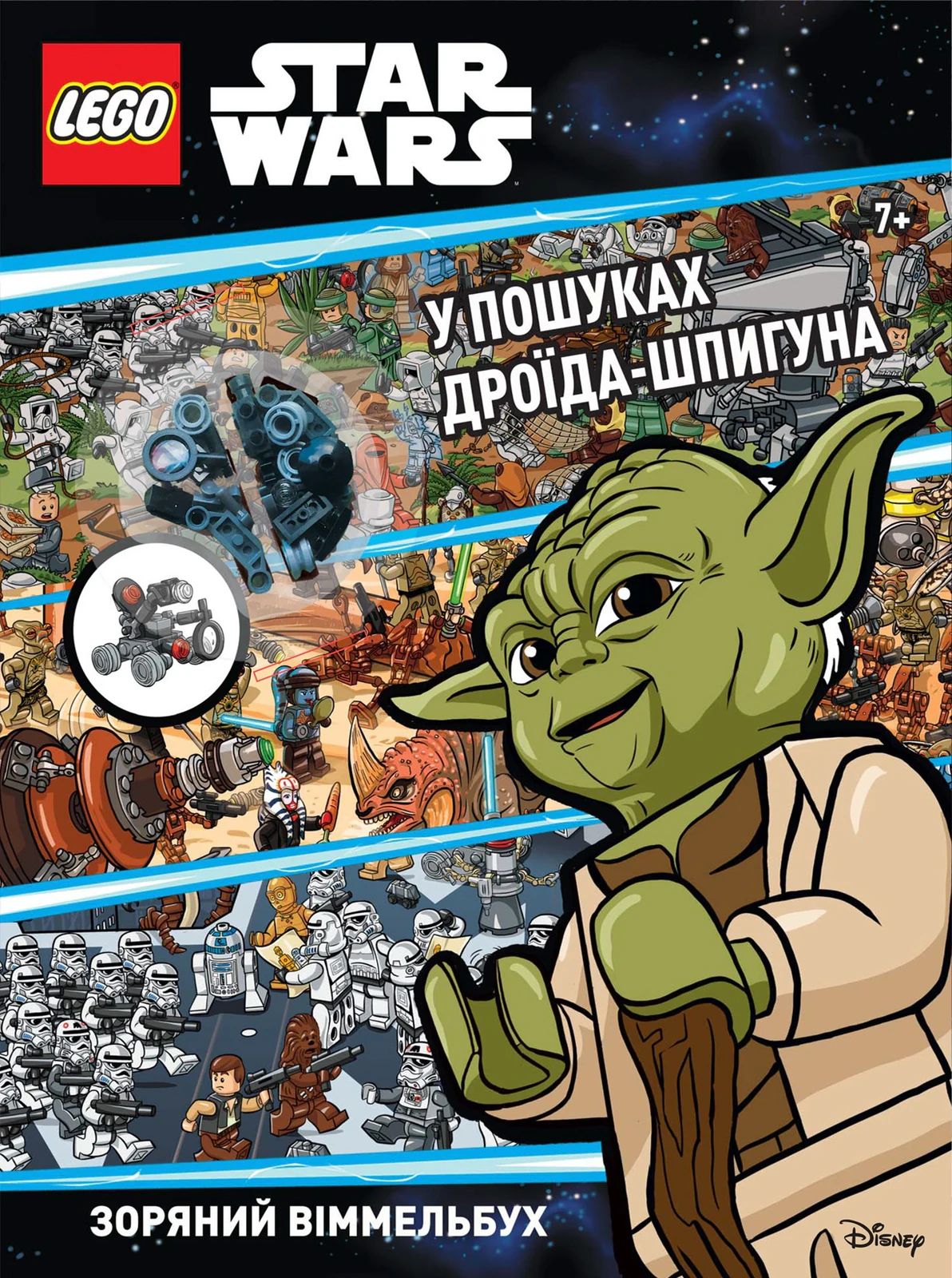 LEGO Star Wars У пошуках дроїда-шпигуна,