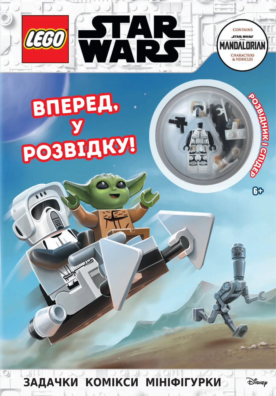 LEGO Star Wars Вперед, у розвідку!