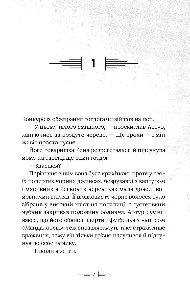 Легендаріум — Дженніфер Белл, фото 4