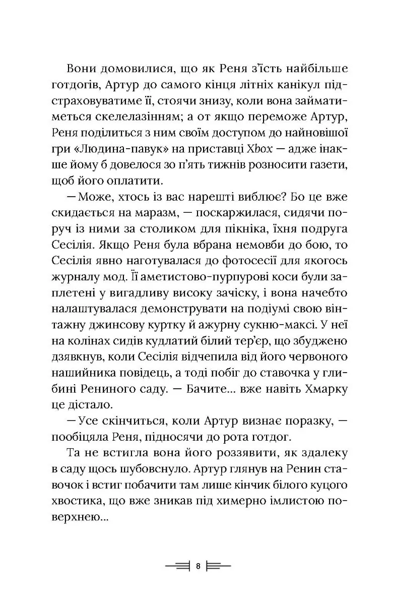 Легендаріум — Дженніфер Белл, фото 5