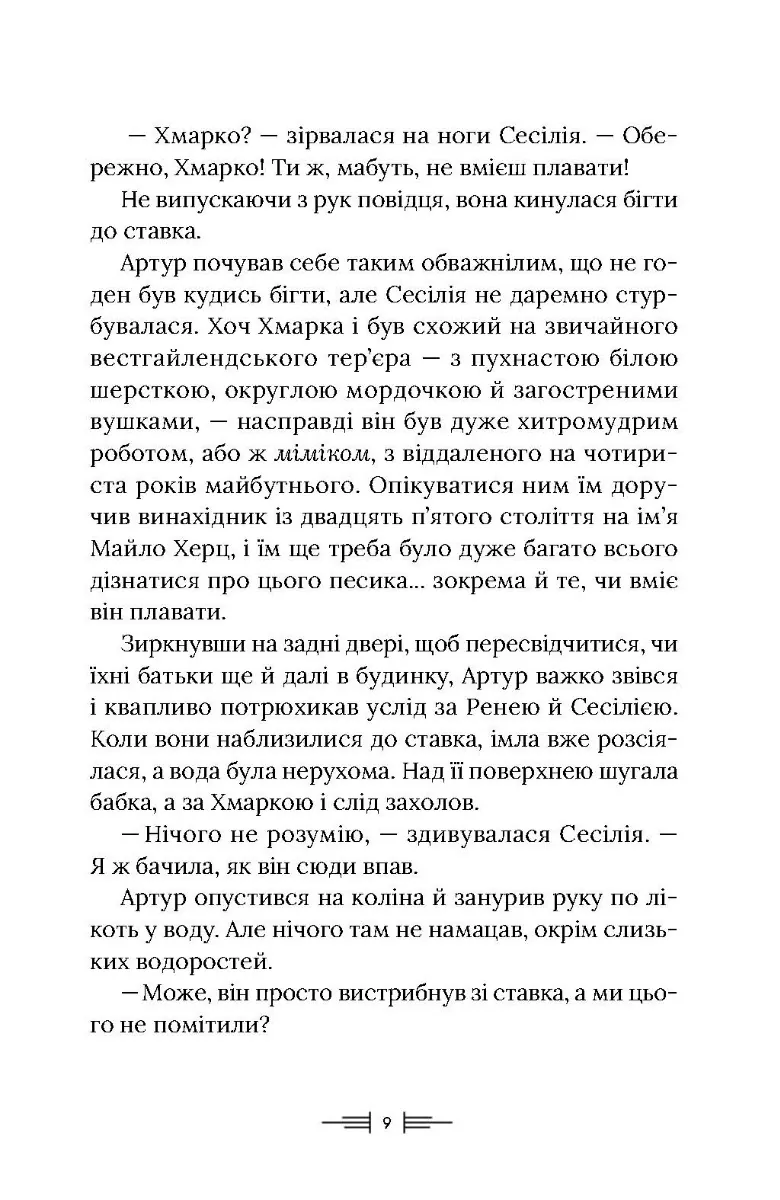 Легендаріум — Дженніфер Белл, фото 6