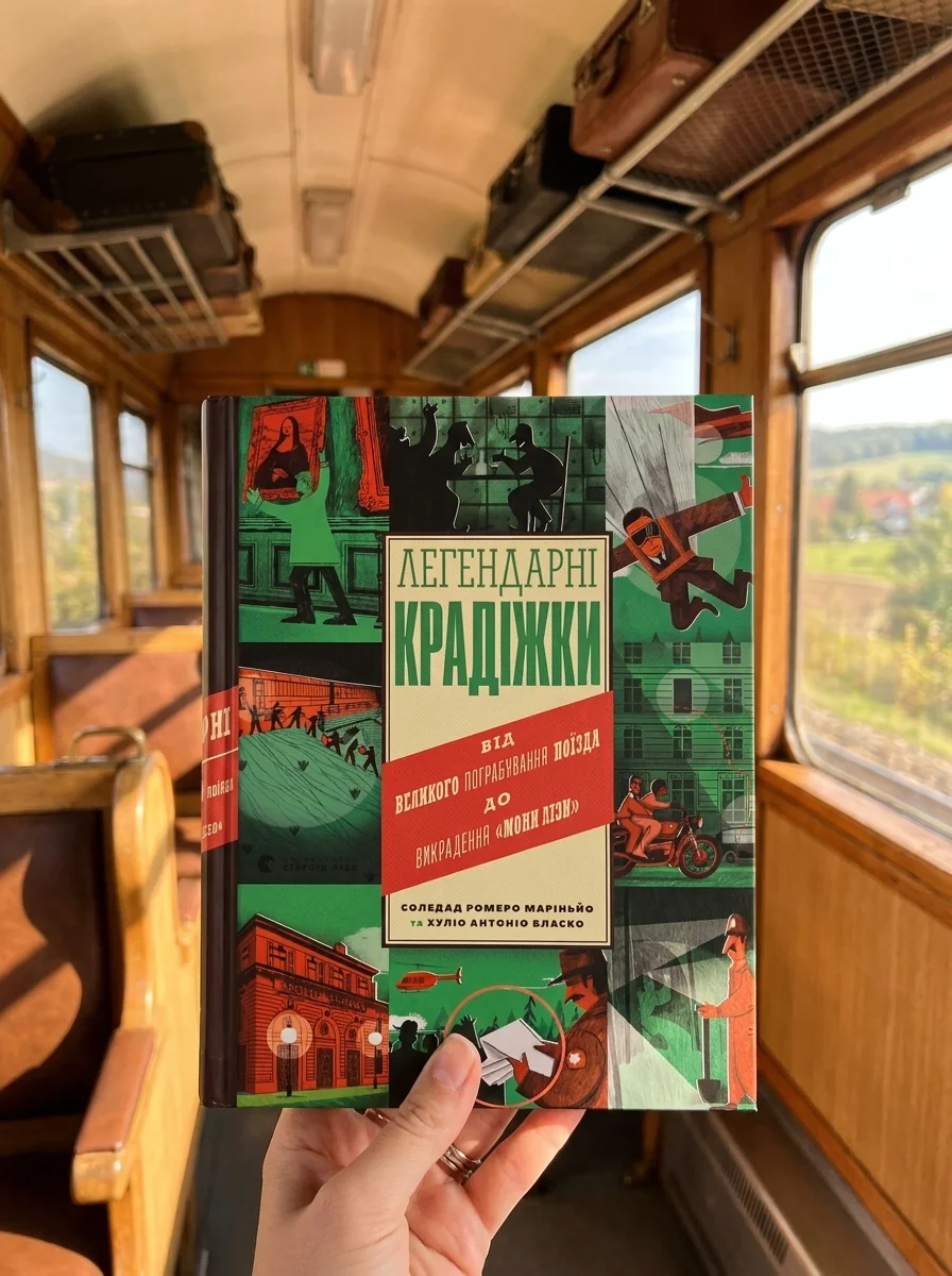 Легендарні крадіжки. Від Великого пограбування поїзда до викрадення Мони Лізи — фото 2