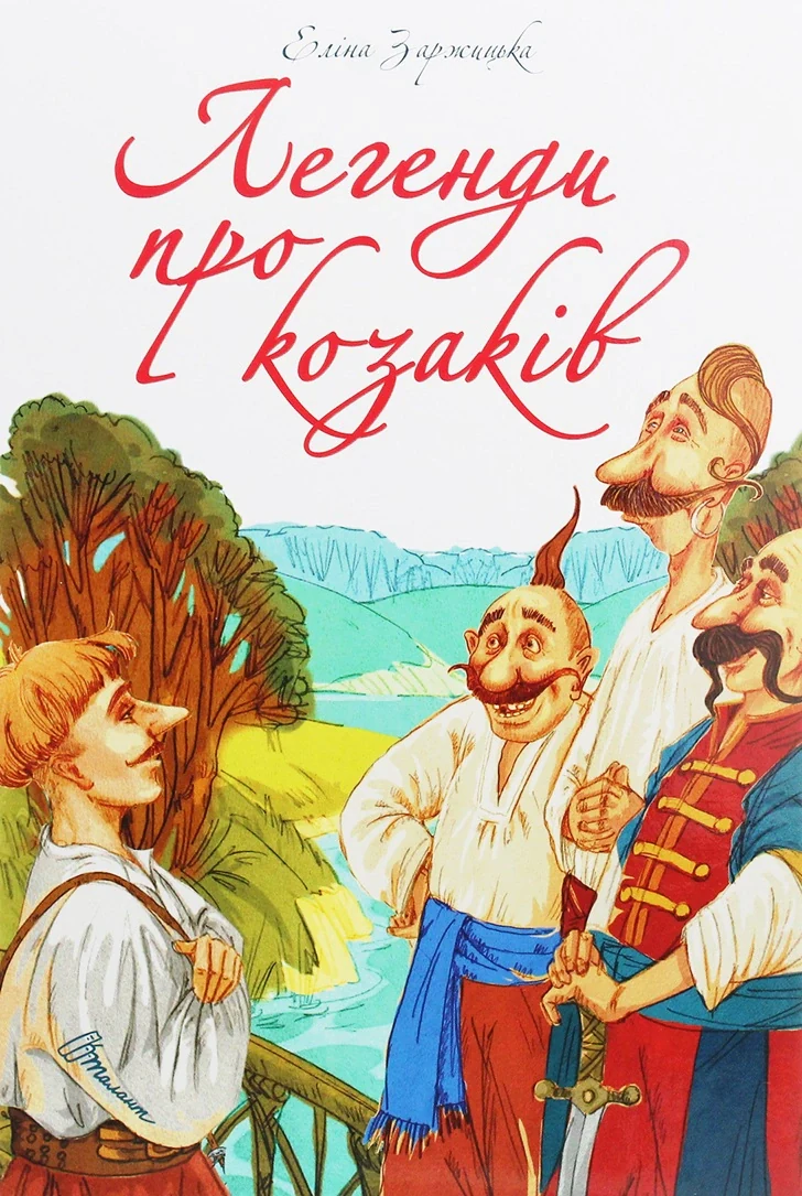 Легенди про козаків