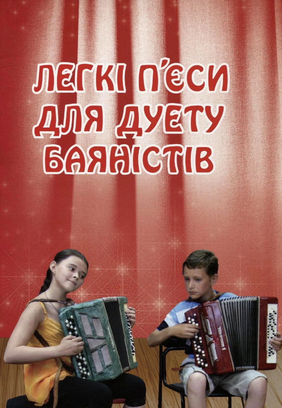 Легкі п’єси для дуету баяністів,