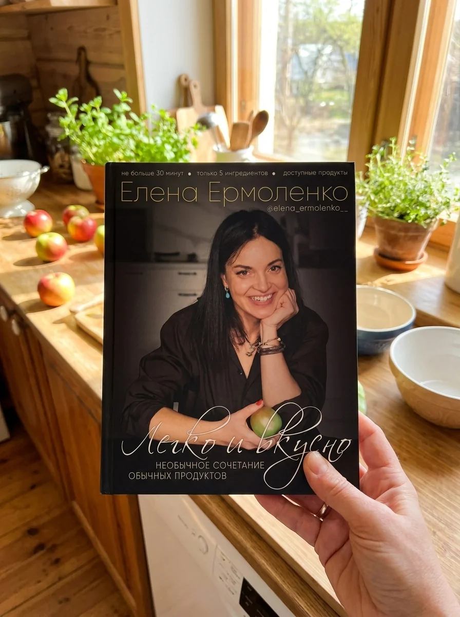 Легко и вкусно — Книги