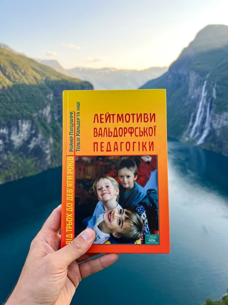 Лейтмотиви вальдорфської педагогіки. Від 3 до 9 років — фото 2