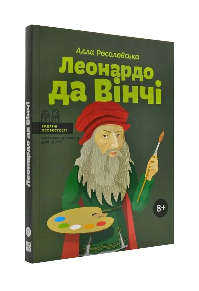 Леонардо да Вінчі (Агенція IPIO)