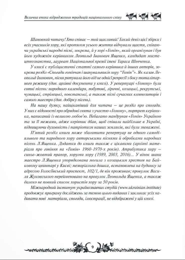 Леопольд Ященко і його славетний хор «Гомін» — Анатолій Сєриков, фото 5