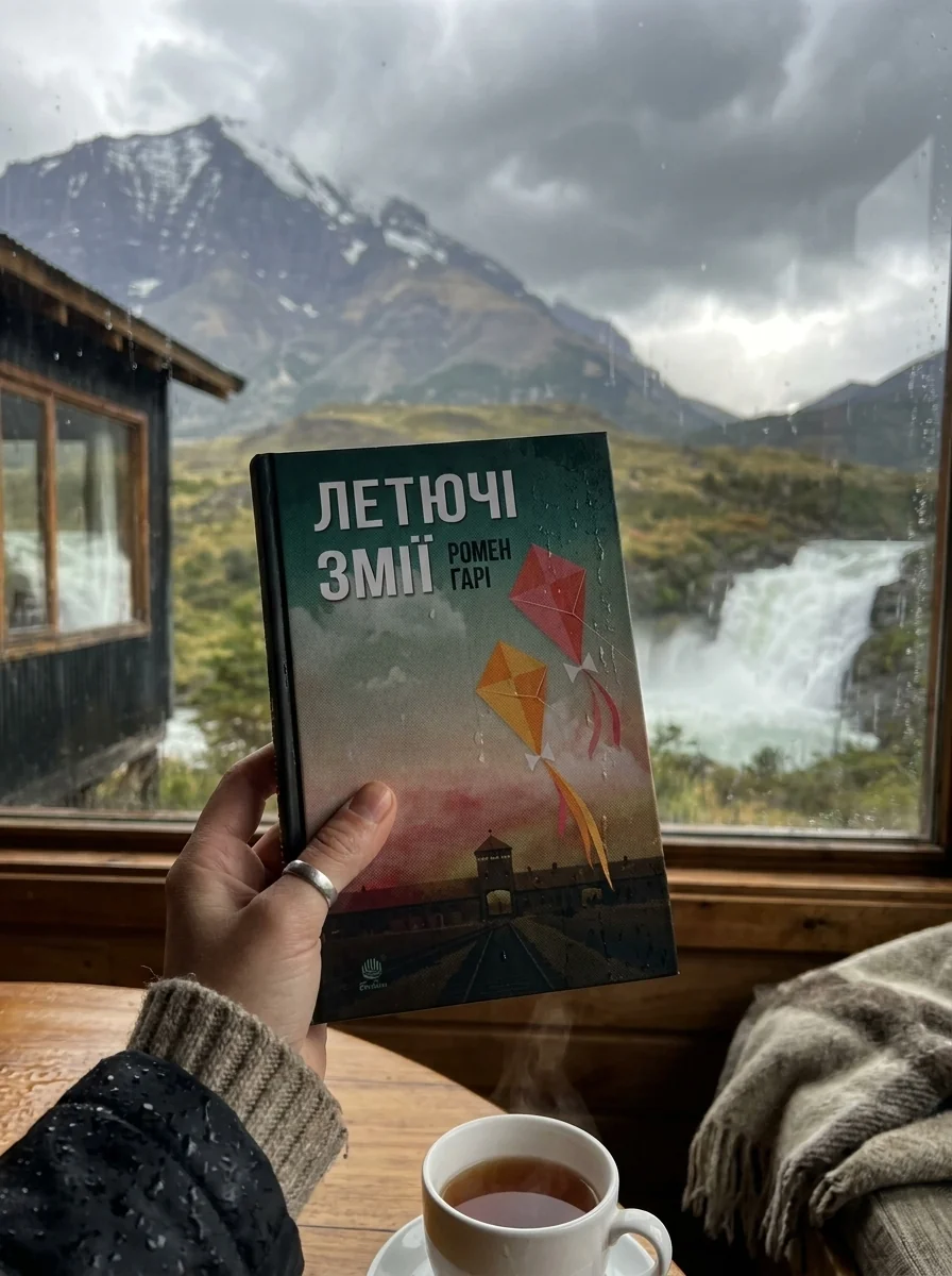Летючі змії — Сучасна зарубіжна проза
