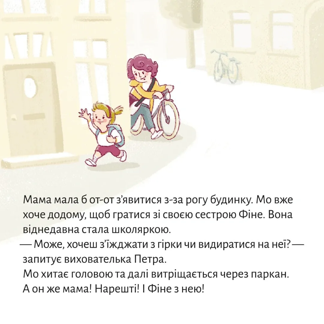 Летючий портфелик — Зільке Вольфрум, фото 5