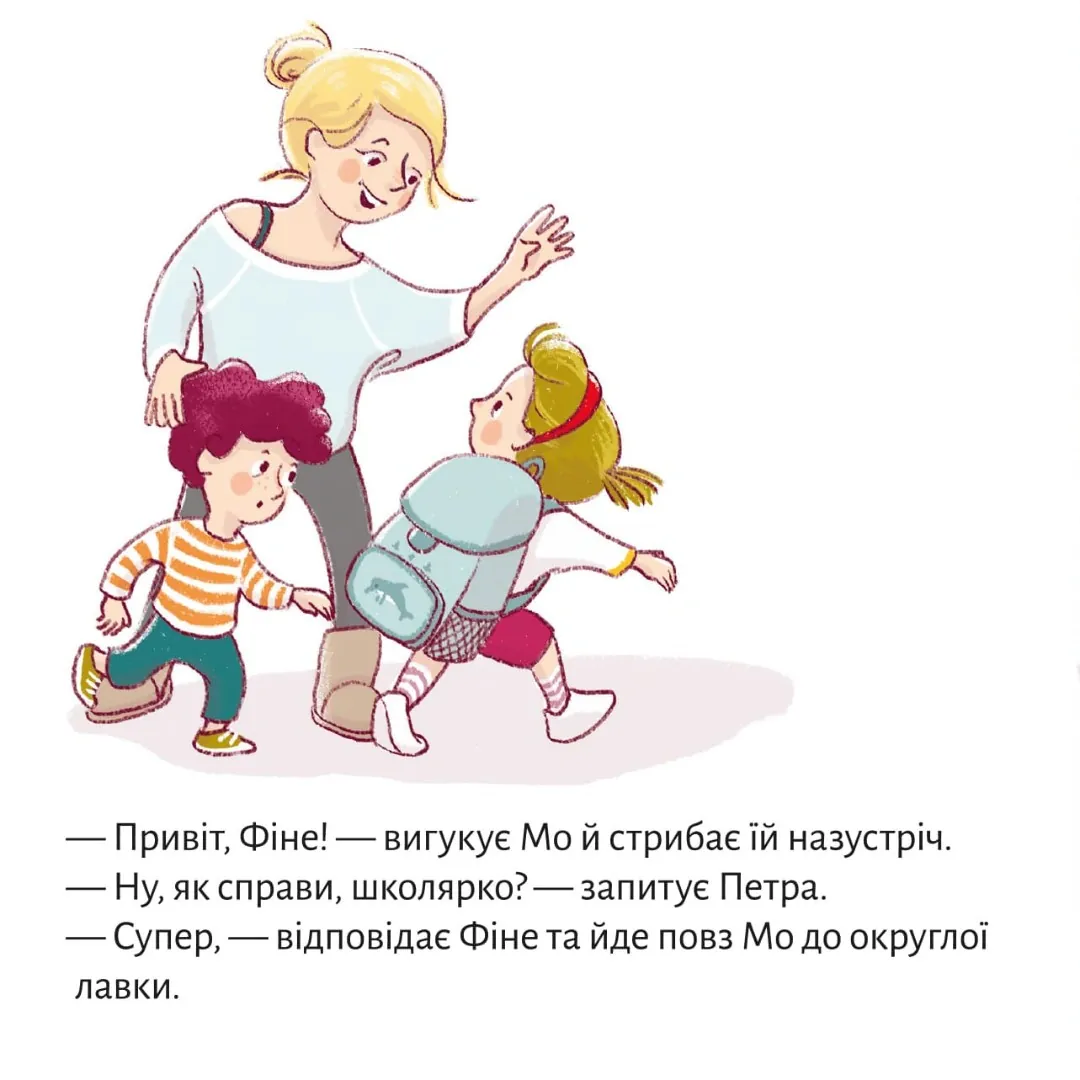 Летючий портфелик — Зільке Вольфрум, фото 6