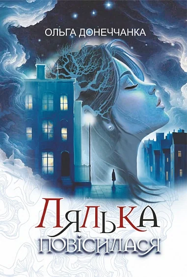 Лялька повісилася