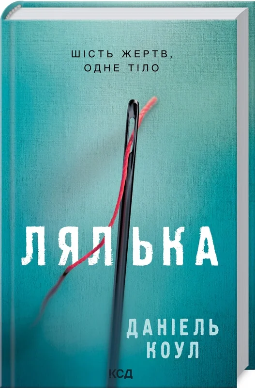 Лялька