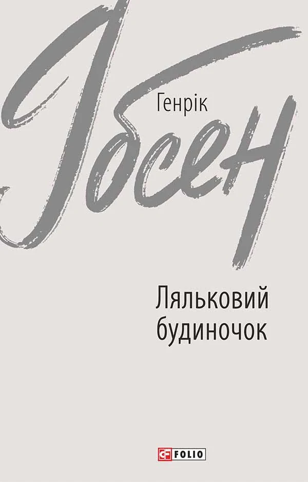 Ляльковий будиночок