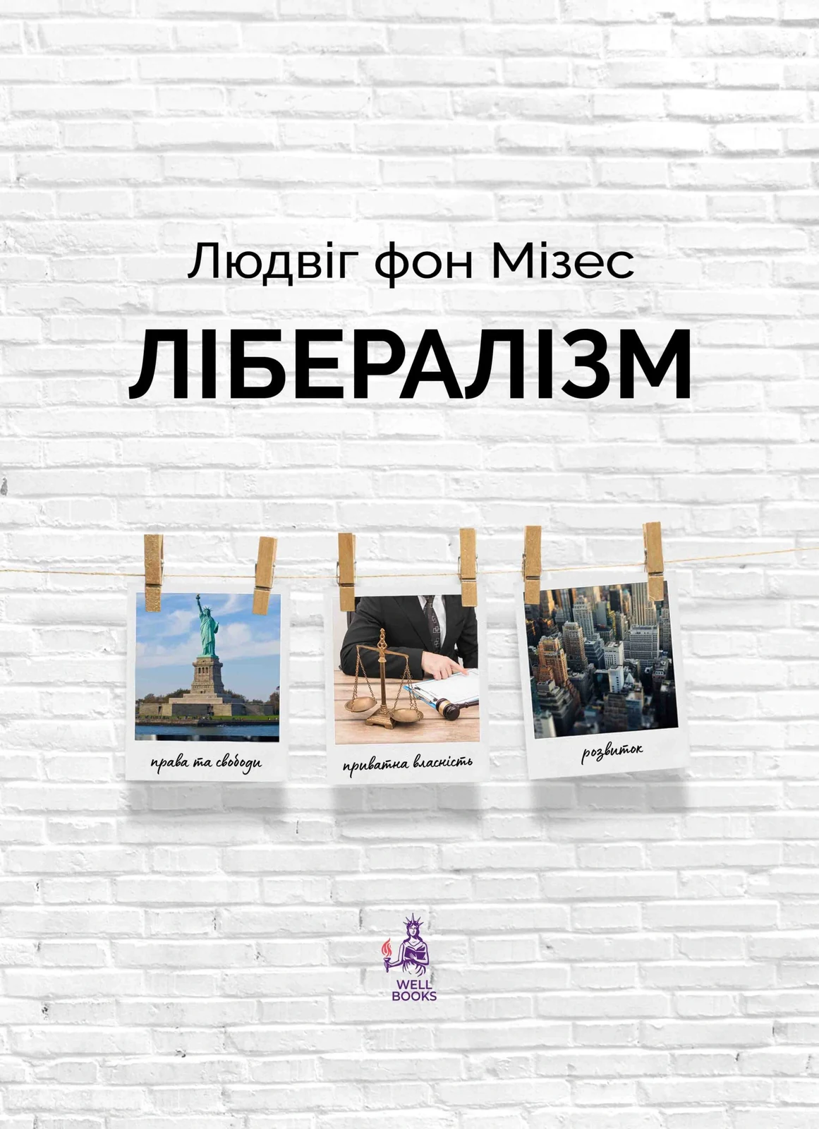 Лібералізм