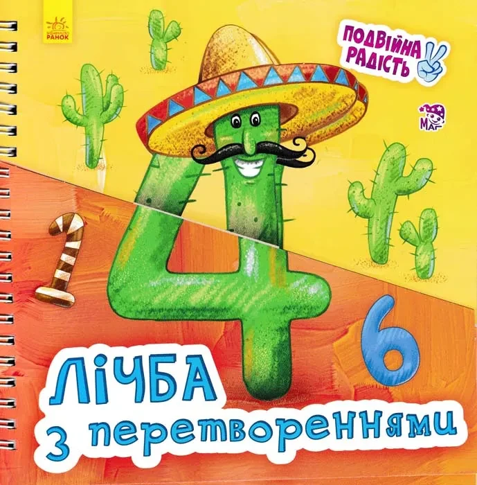 Лічба перетворень. Подвійна радість