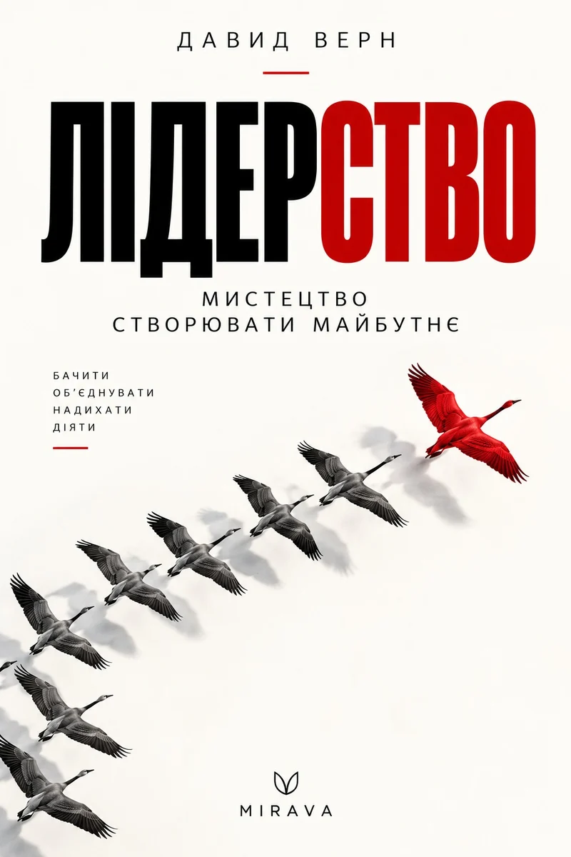 Лідерство