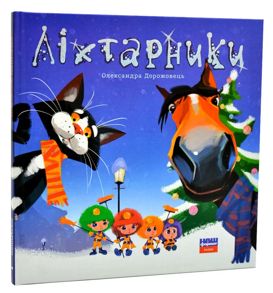 Ліхтарники