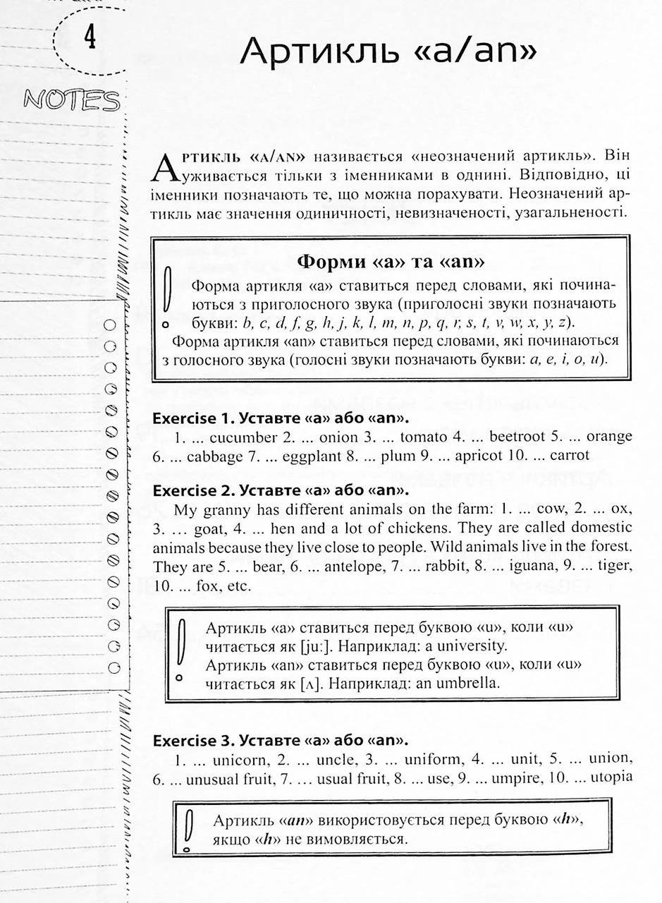 Лінгвотренажер English. Комплект з 4 зошитів