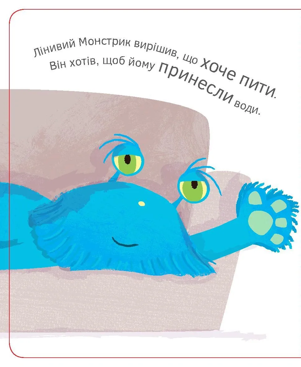 Лінивий монстрик — Кейт Бакнелл, фото 6