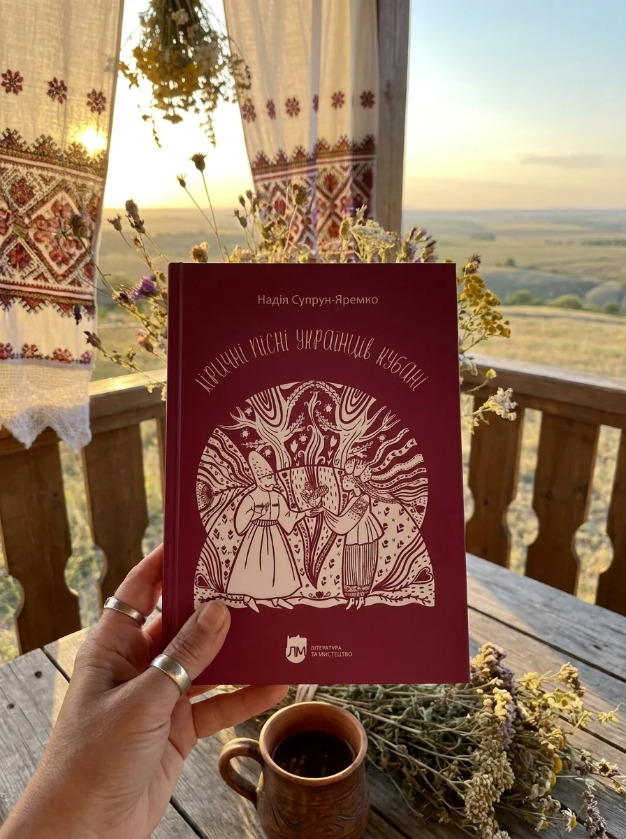 Ліричні пісні українців Кубані. Фонографічний збірник