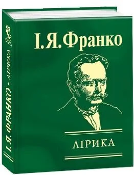 Лiрика
