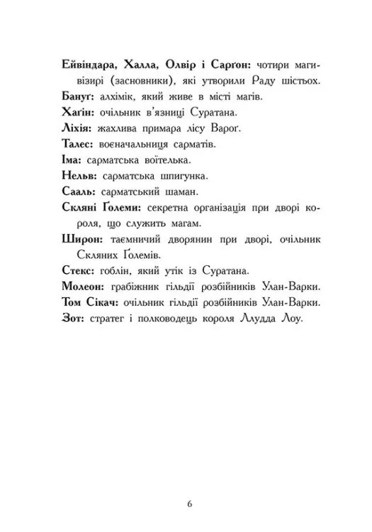 Ліс Вароґ. Фріжель і Флаффі. Том 3 — Ніколя Діґар, фото 5