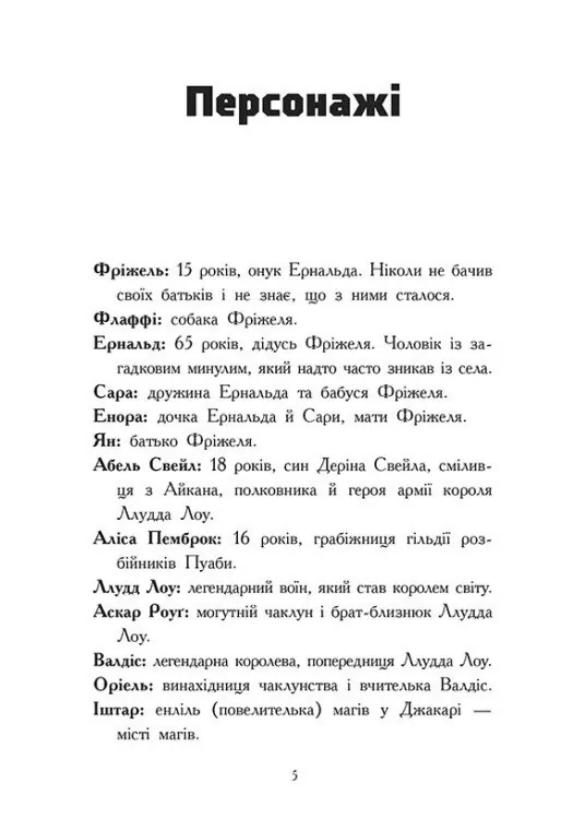 Ліс Вароґ. Фріжель і Флаффі. Том 3 — Ніколя Діґар, фото 6