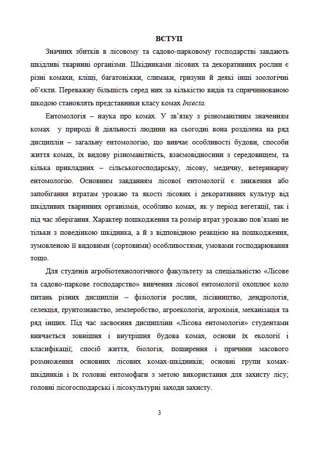 Лісова ентомологія — Марченко А.Б., фото 5