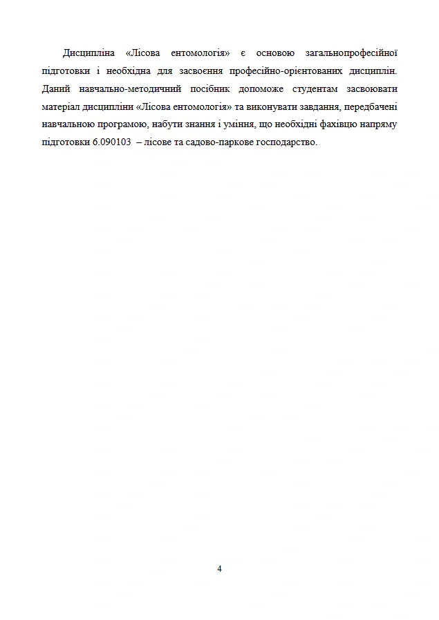 Лісова ентомологія — Марченко А.Б., фото 6