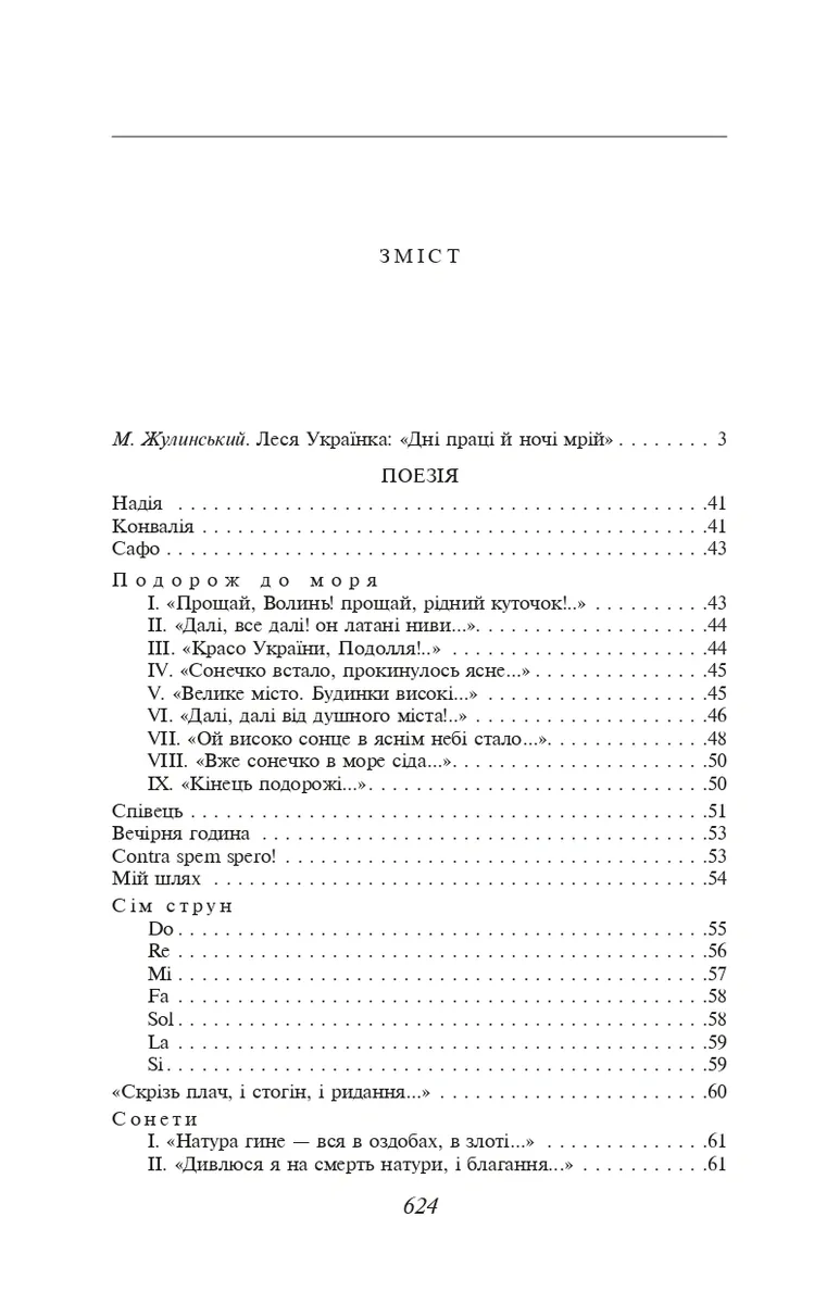 Лісова пісня — Леся Українка, фото 4
