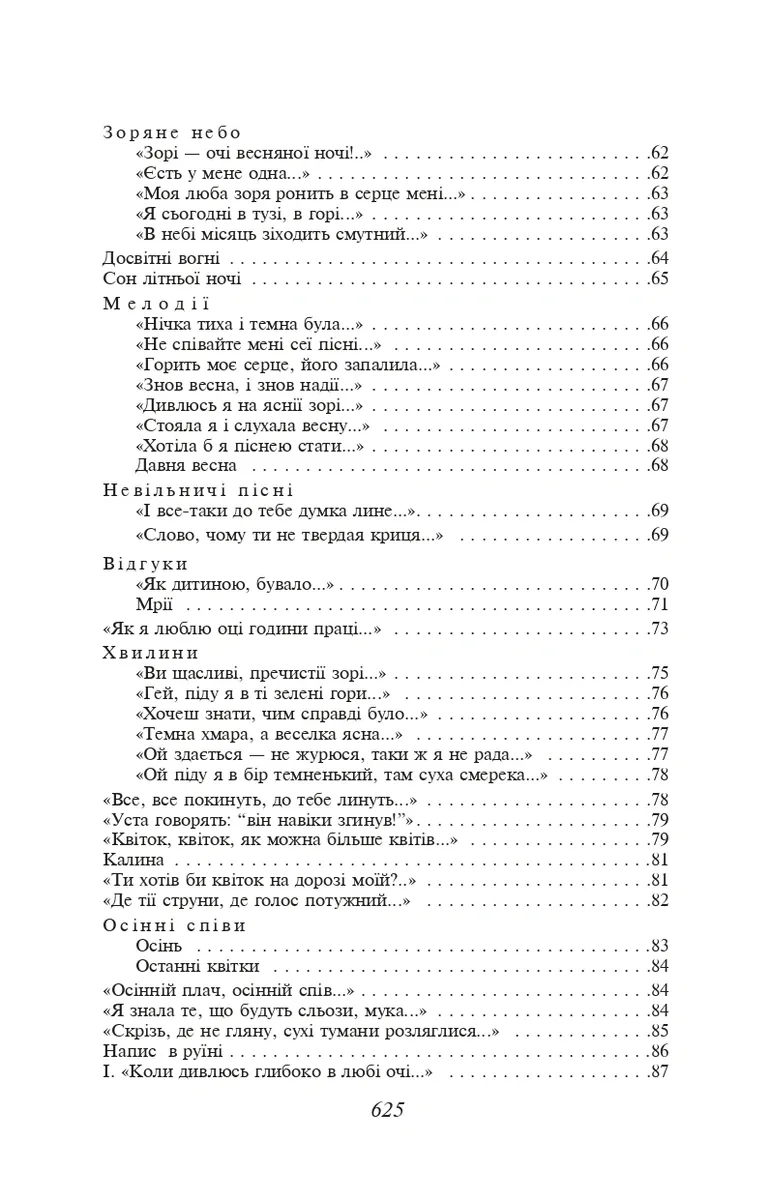 Лісова пісня — Леся Українка, фото 5