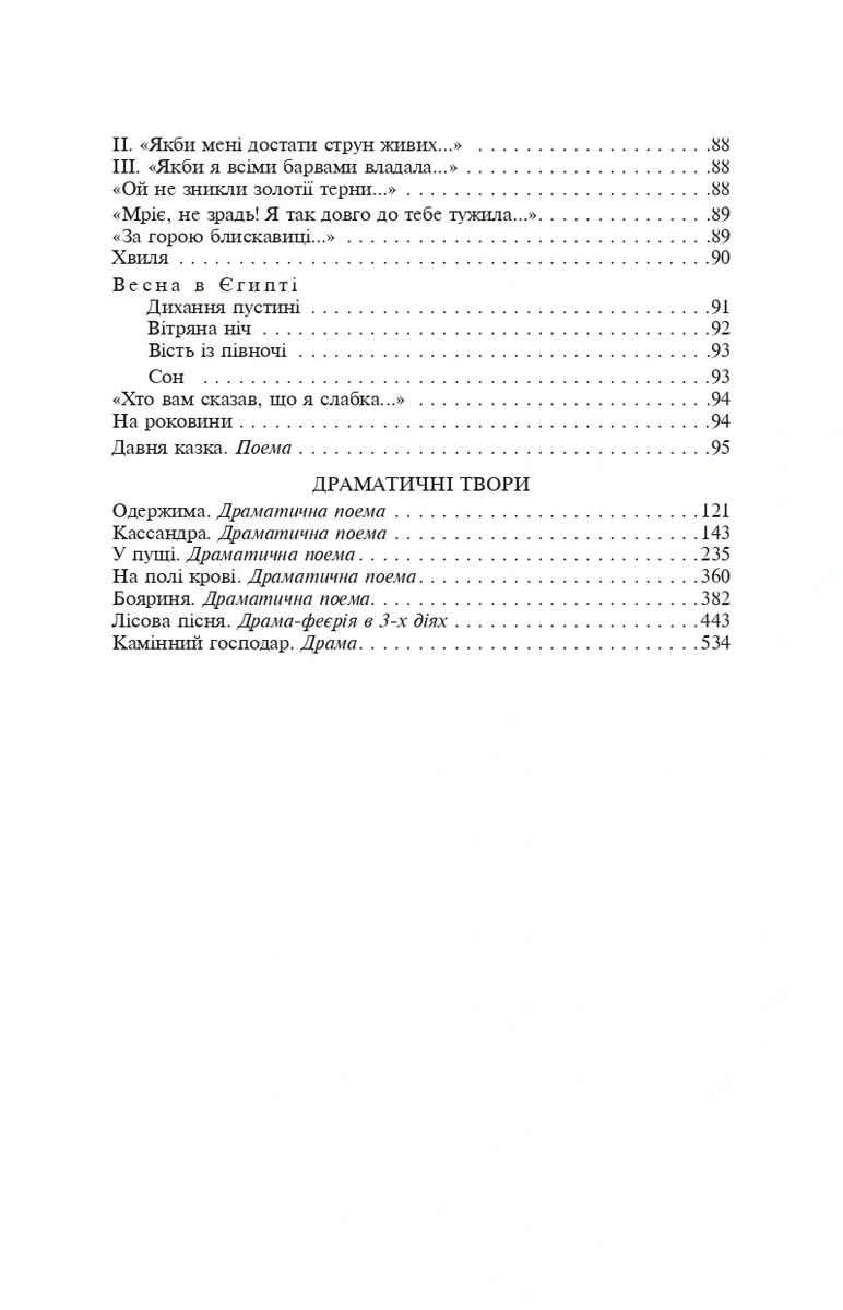 Лісова пісня — Леся Українка, фото 6