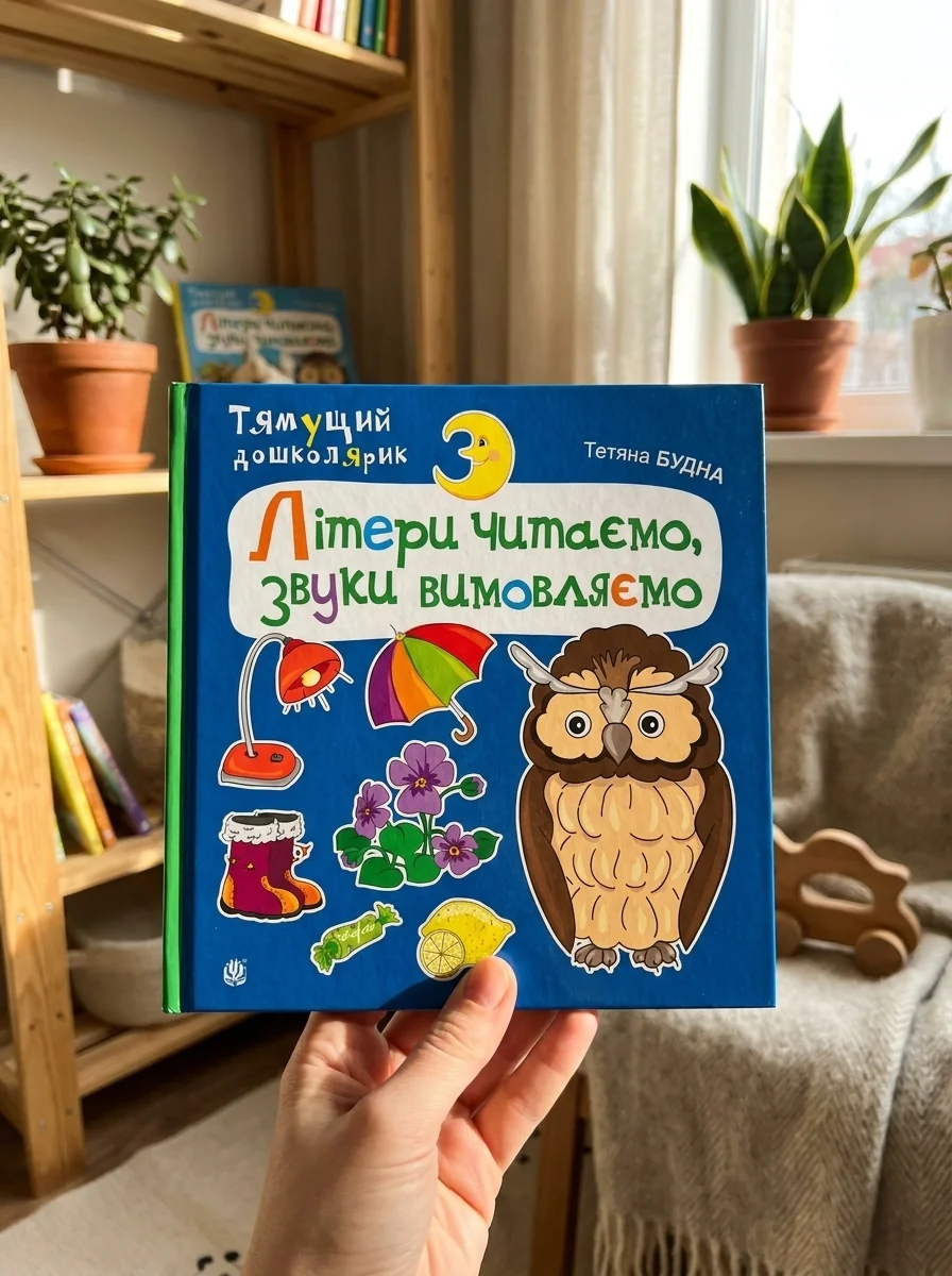 Літери читаємо, звуки вимовляємо