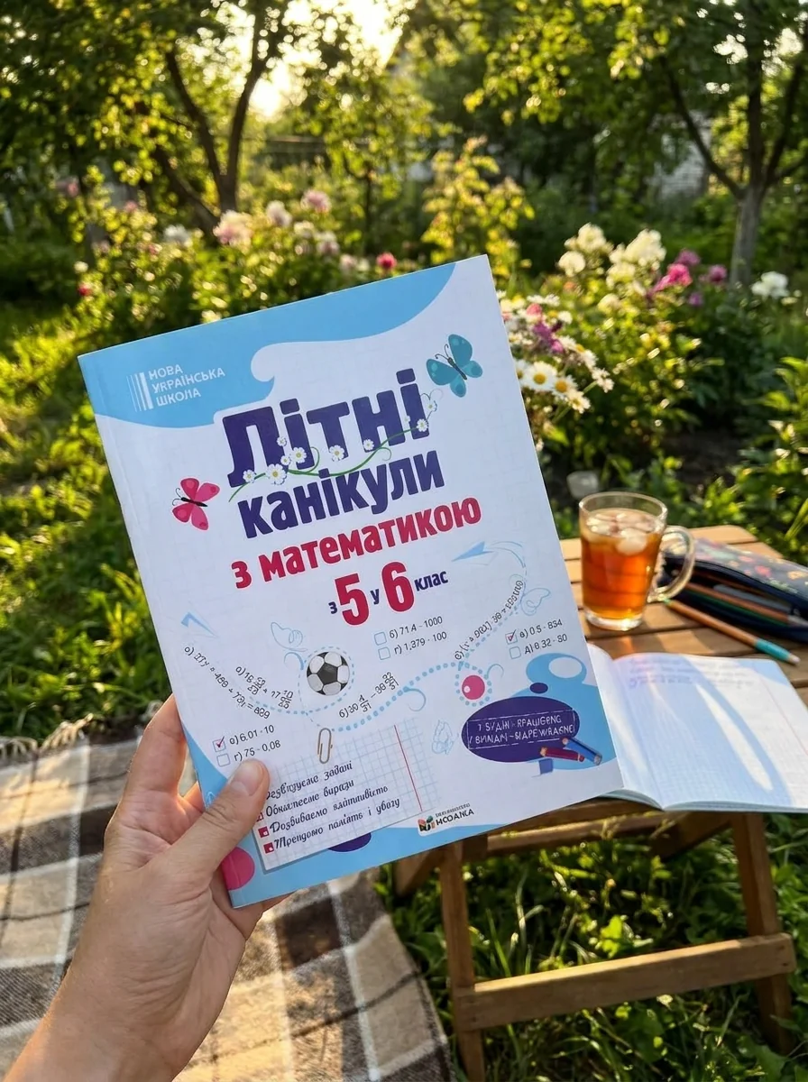 Літні канікули з математикою : з 5 у 6 клас /НУШ/ — Чиж О., обкладинка