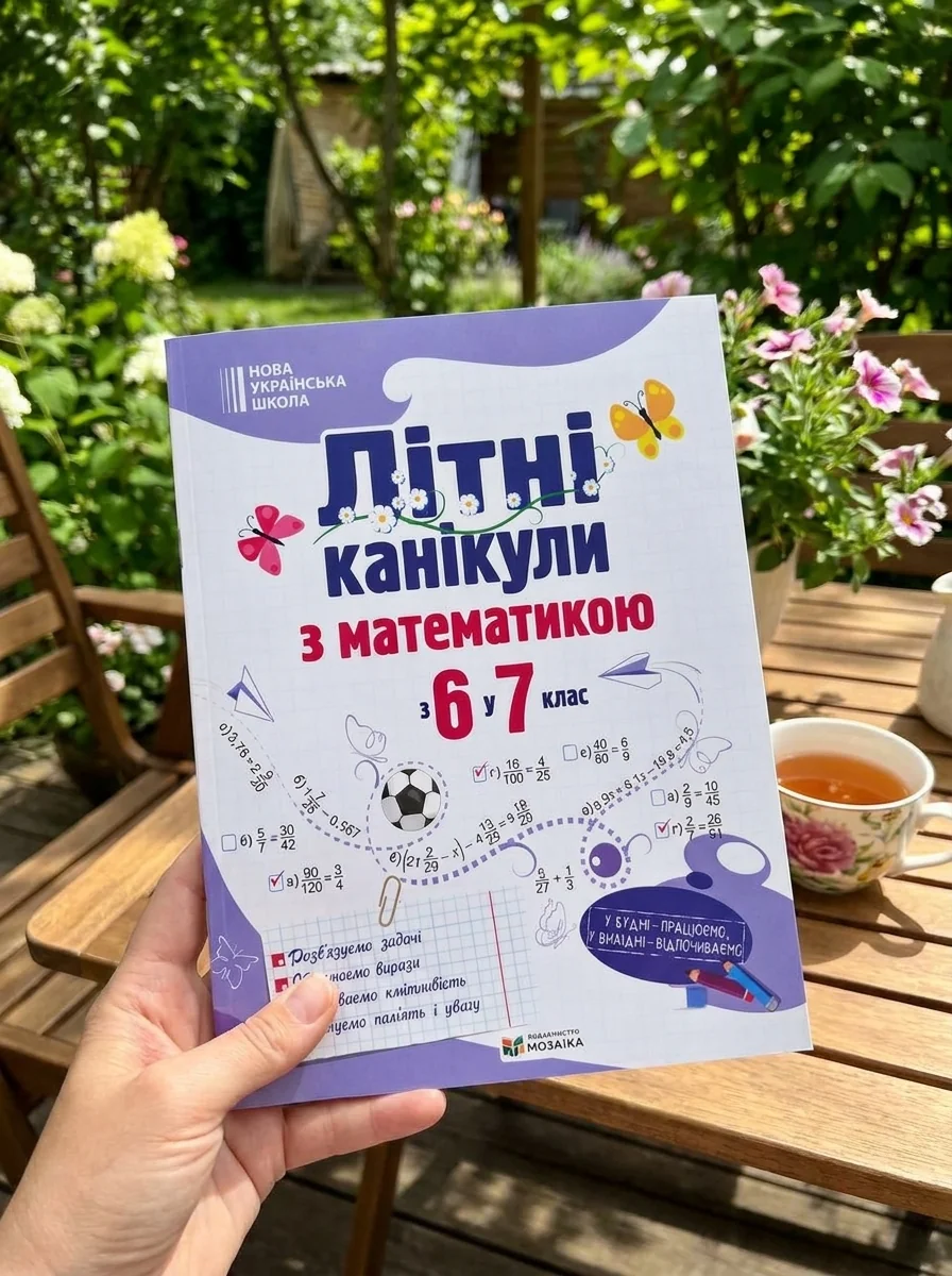 Літні канікули з математикою : з 6 у 7 клас — Чиж О., обкладинка