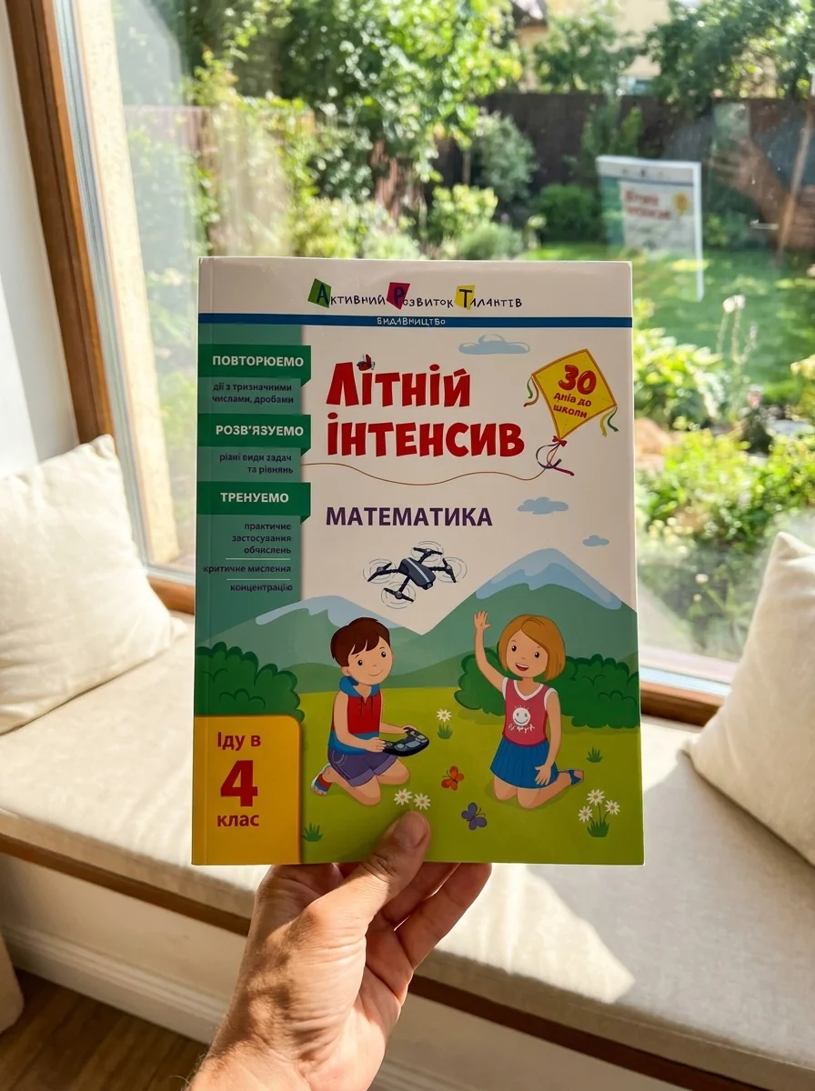 Літній інтенсив. Математика. Іду в 4 клас — Вивчення мов