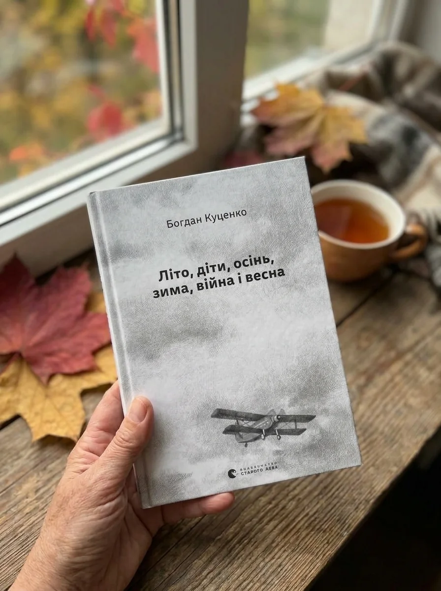 Літо, діти, осінь, зима, війна і весна — фото 2