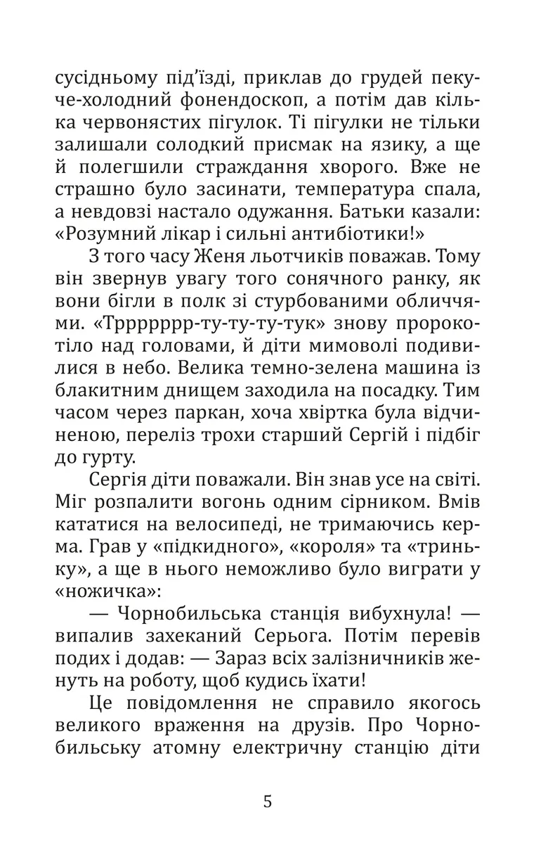 Літо, коли сонце стало чорним — Костянтин Климчук, фото 6