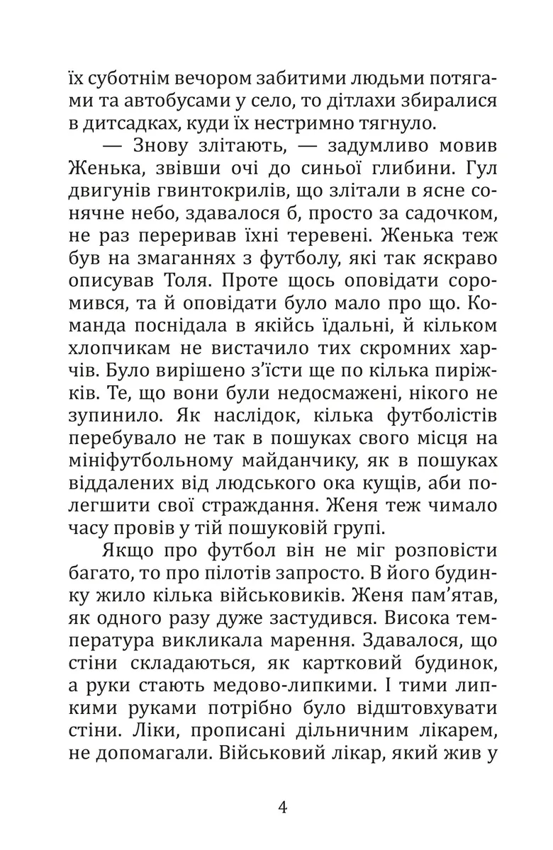 Літо, коли сонце стало чорним / Gdy słońce stało się czarne — Костянтин Климчук, фото 5