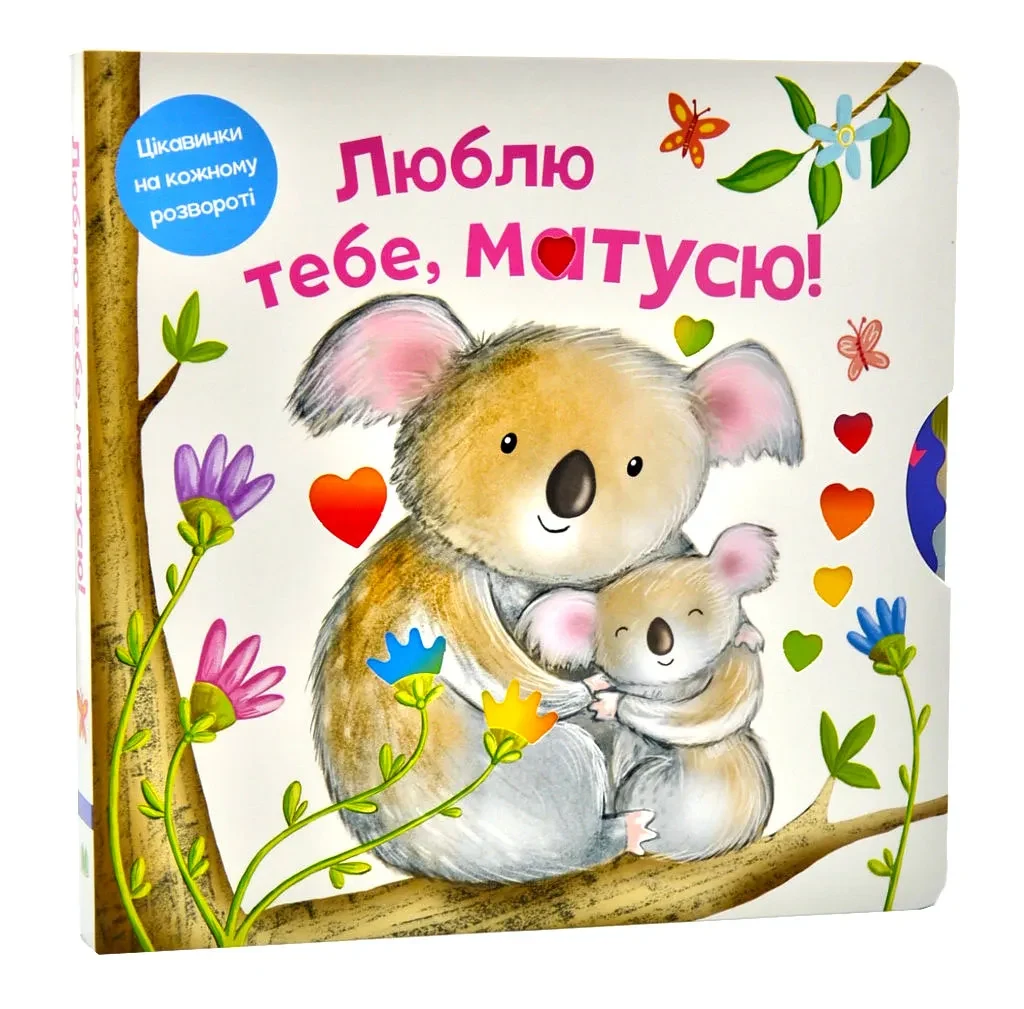 Люблю тебе, матусю