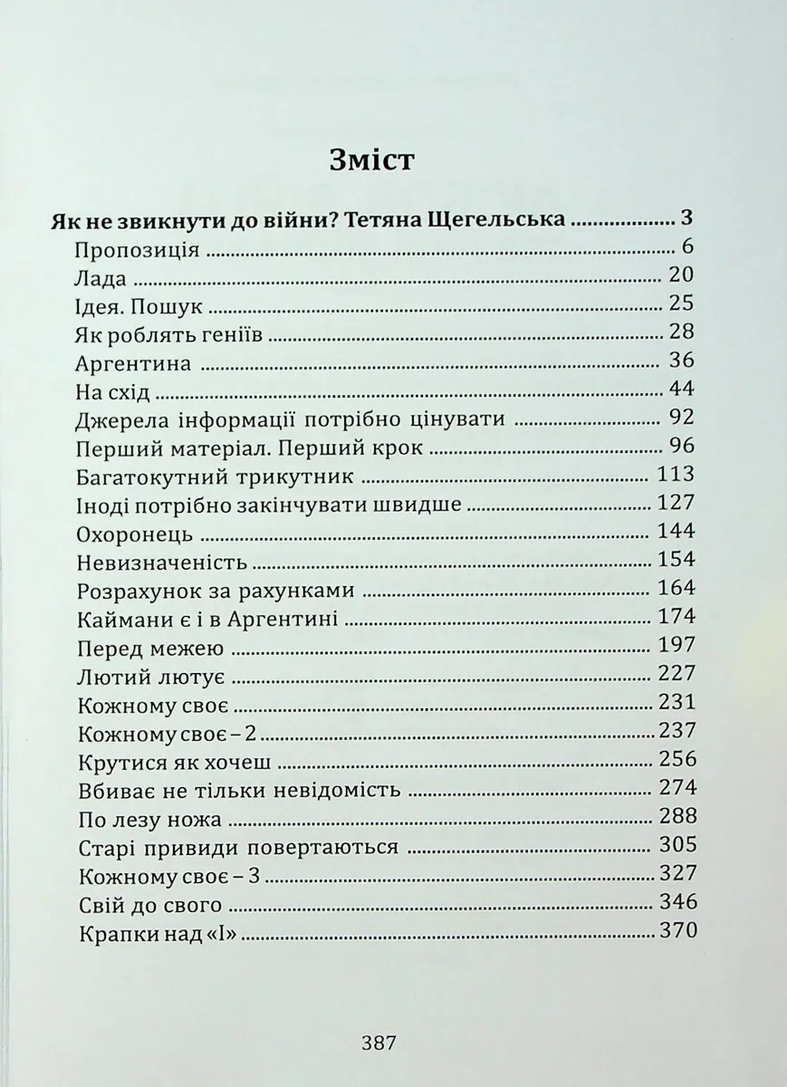 Любов, війна та інші збочення — Костянтин Климчук, фото 4