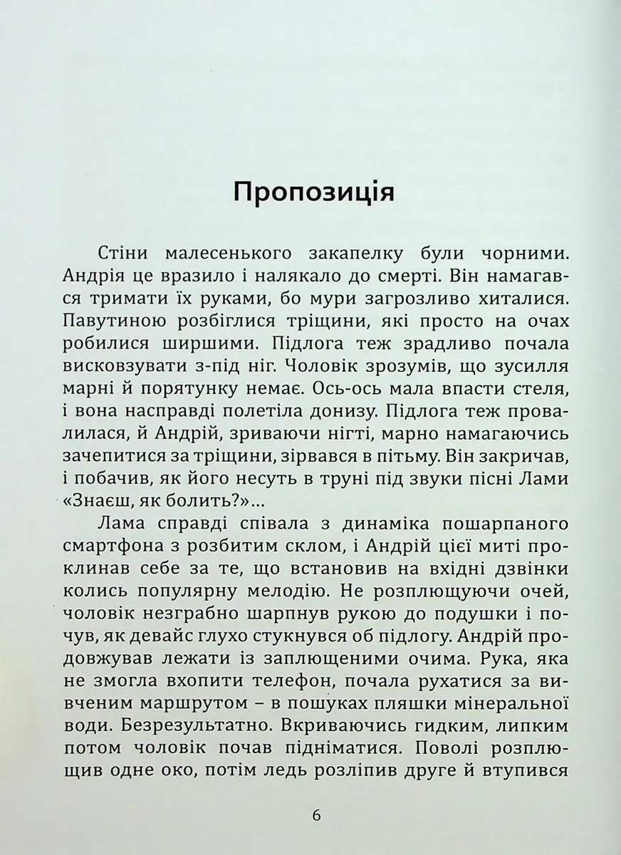 Любов, війна та інші збочення — Костянтин Климчук, фото 5