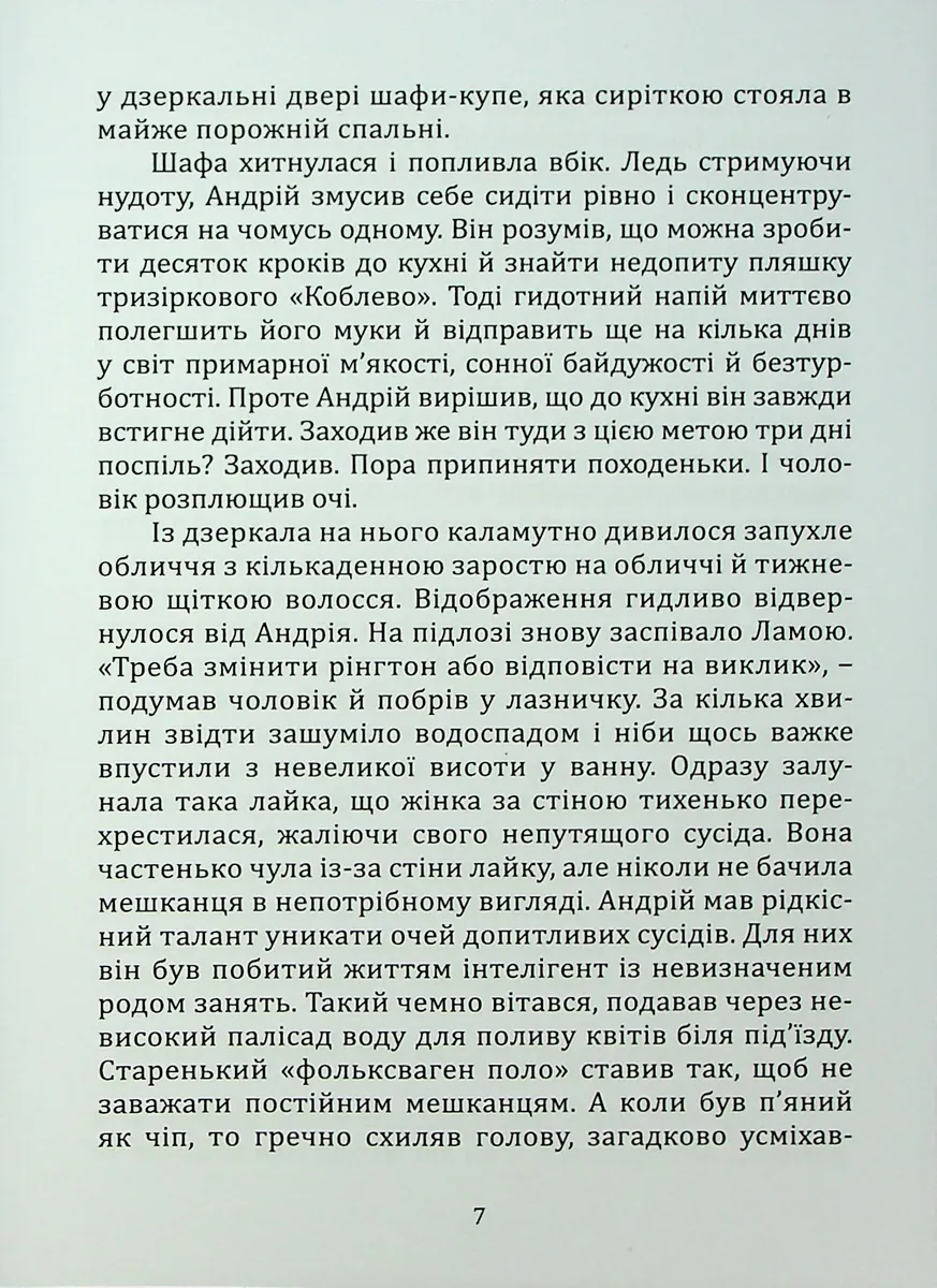 Любов, війна та інші збочення — Костянтин Климчук, фото 6