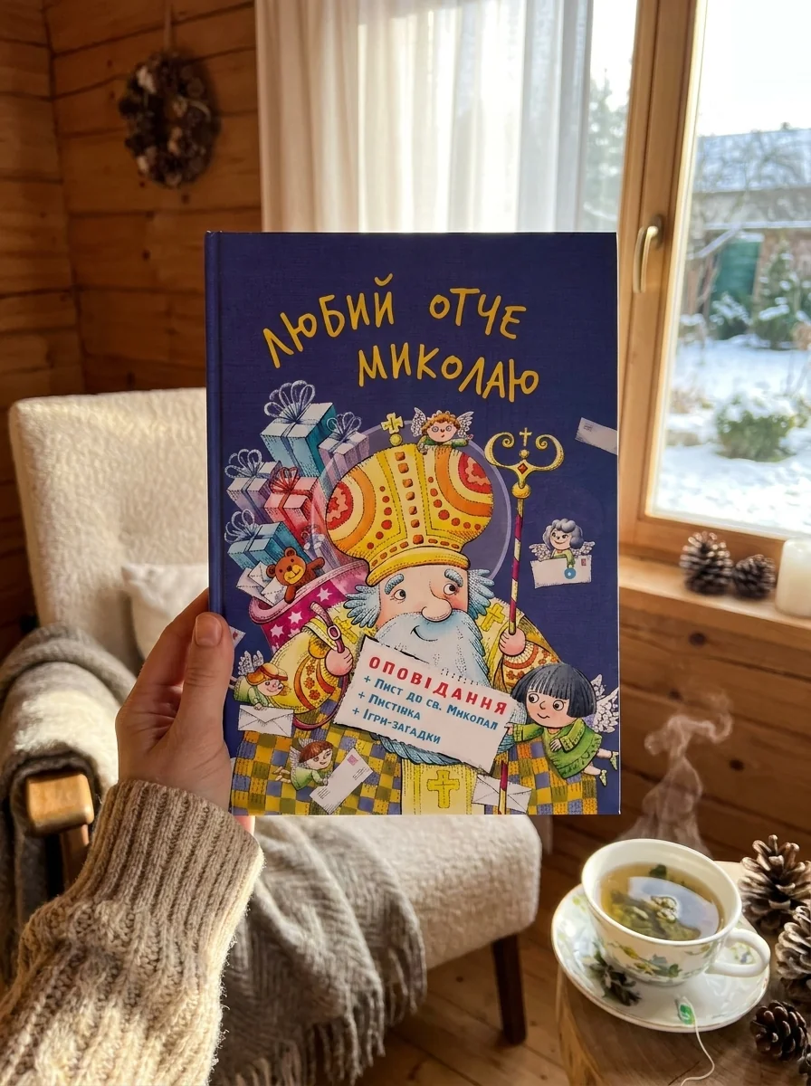 Любий отче Миколаю — Дім, сім'я, релігія