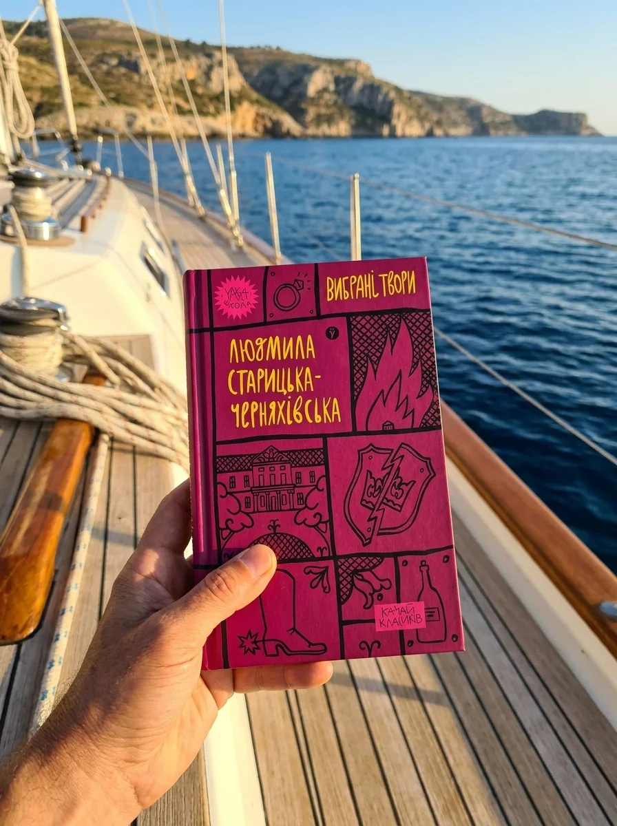 Людмила Старицька-Черняхівська Вибрані твори — фото 2