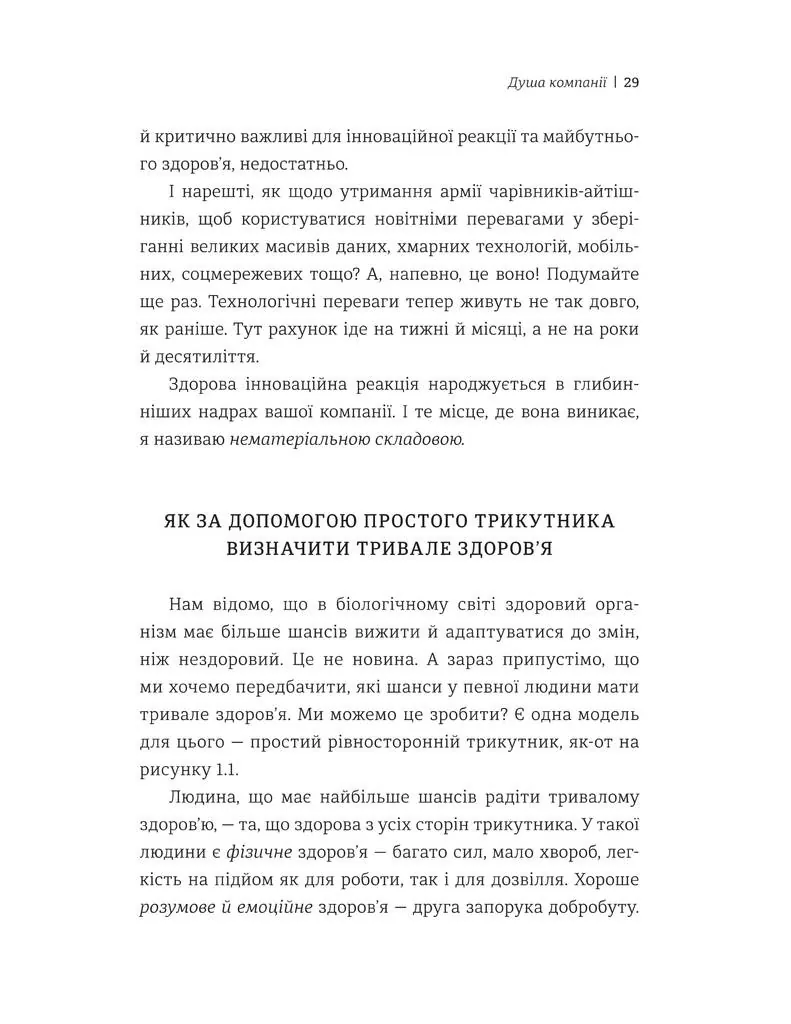 Людський фактор. Секрети тривалого успіху видатних компаній — Річ Карлгаард, фото 6