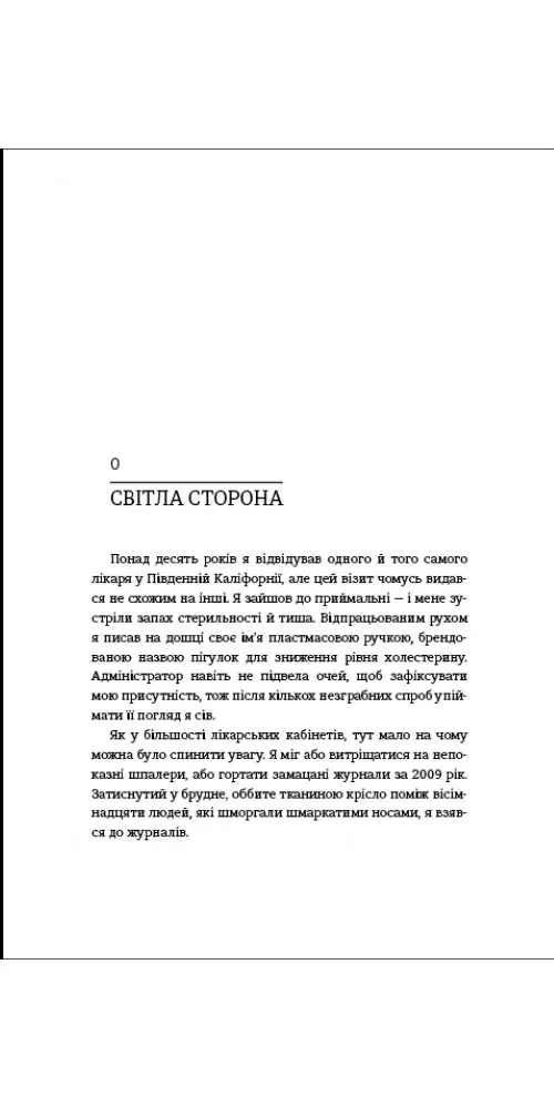 Люди чи прибуток. Ламай систему. Живи з метою. Будь успішнішим — Дейл Партридж, фото 4