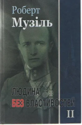 Людина без властивостей. Книга 2